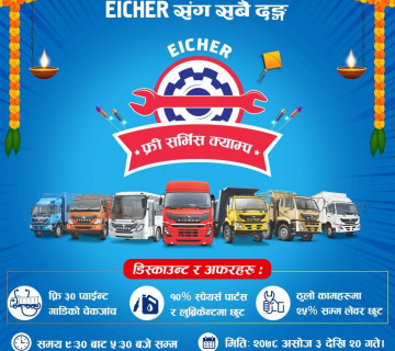 दसैँको अवसरमा आइसरको गाडी निशुल्क सर्भिसिङ